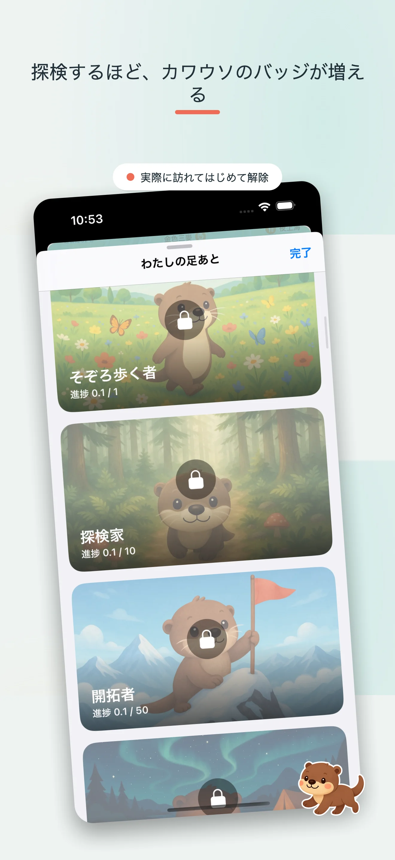 Ottie's Trail — 探検する感覚を目指してデザイン
