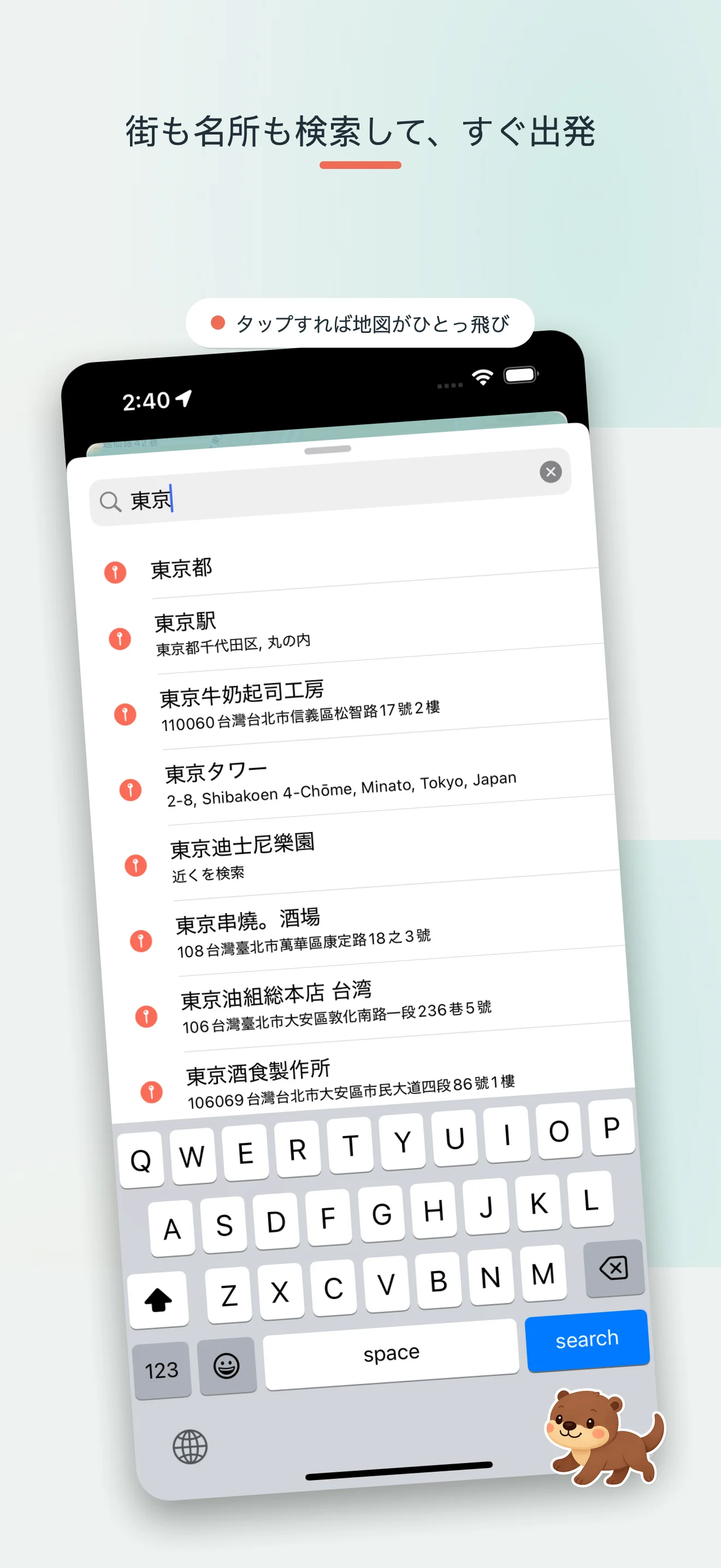 Ottie's Trail — 探検する感覚を目指してデザイン
