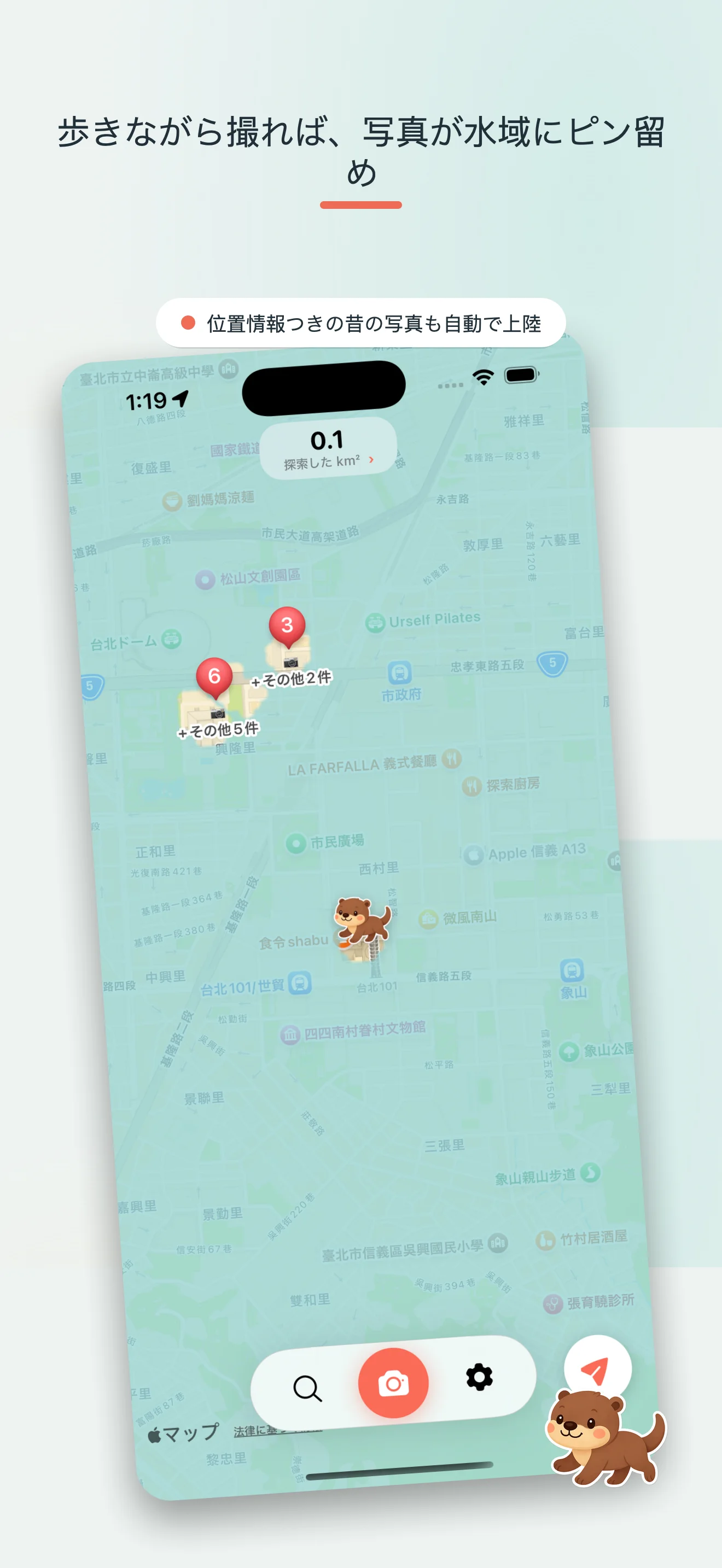 Ottie's Trail — 探検する感覚を目指してデザイン