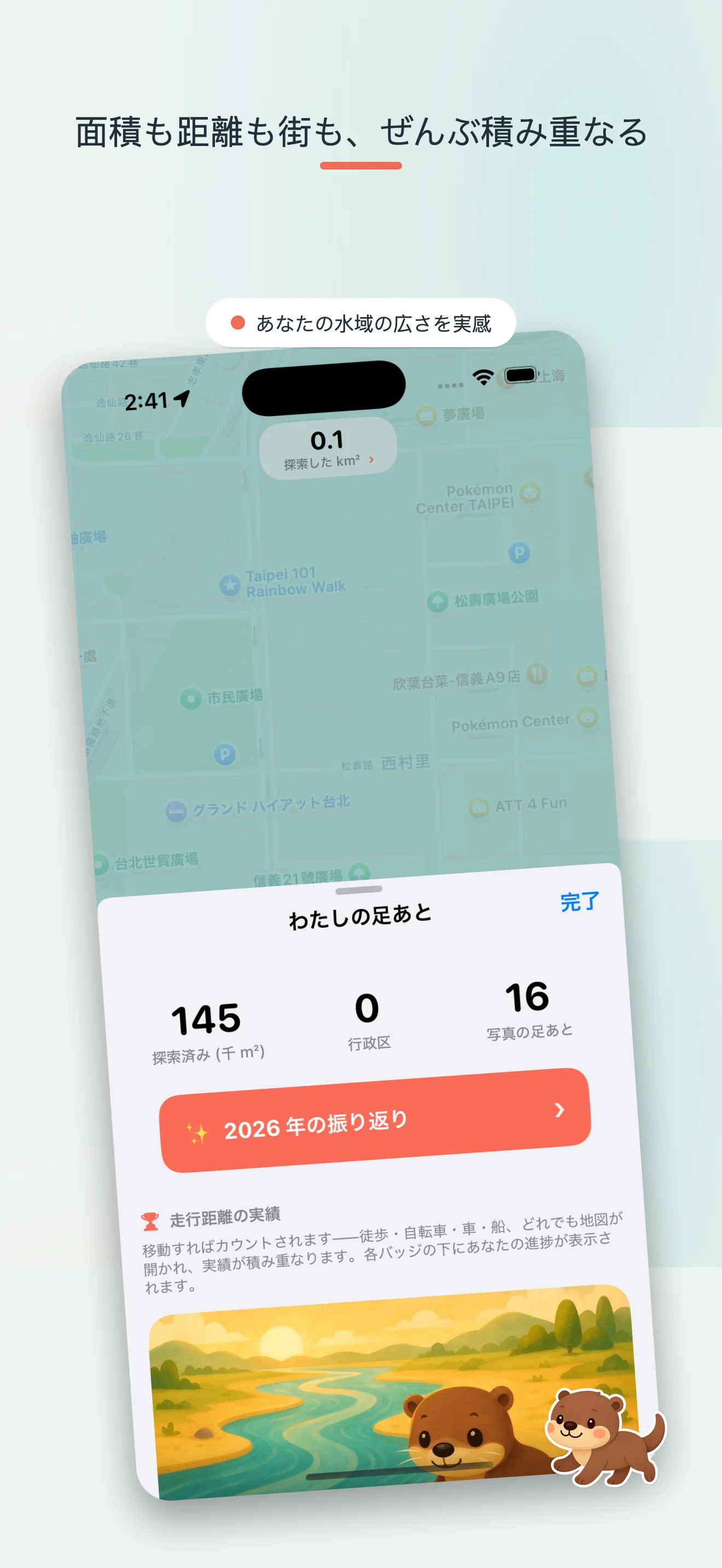 Ottie's Trail — 探検する感覚を目指してデザイン
