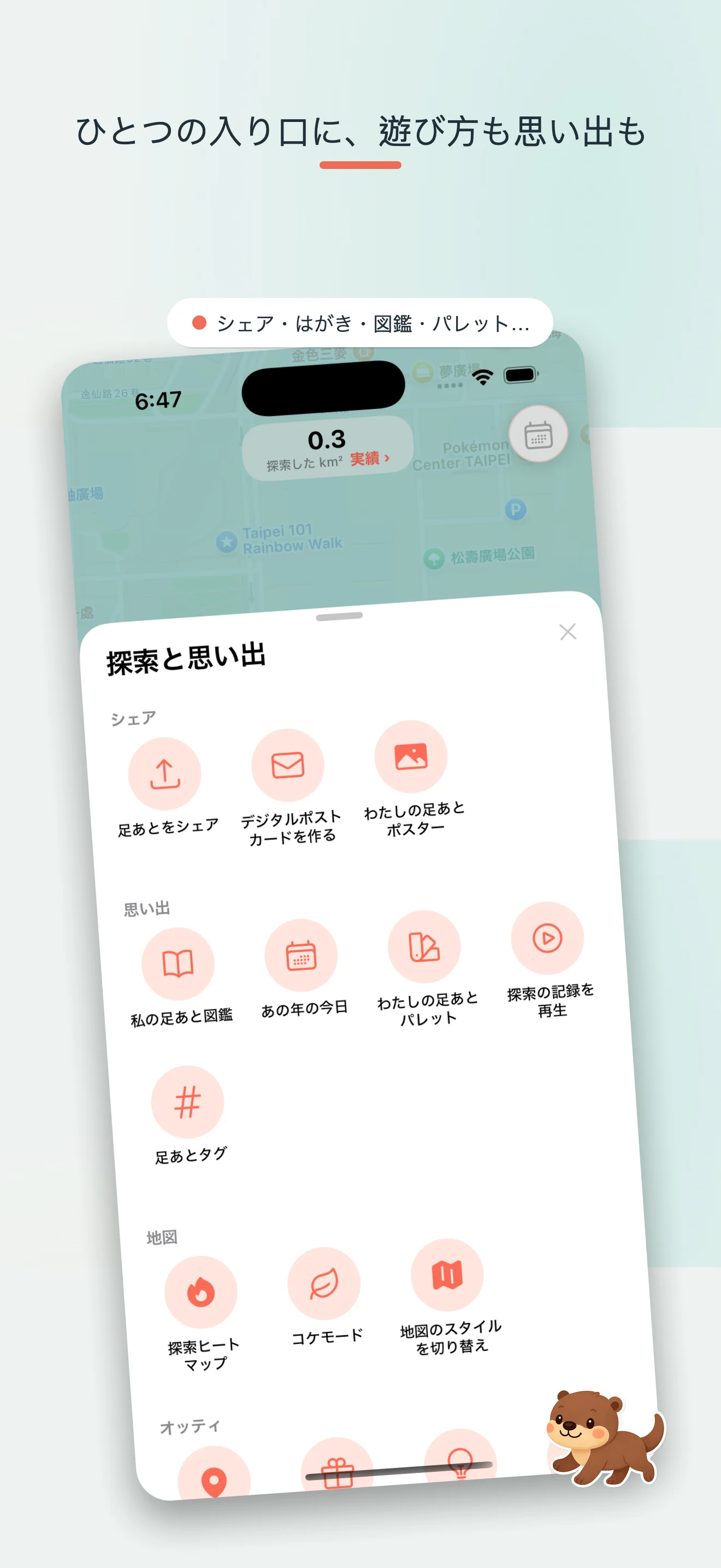Ottie's Trail — 探検する感覚を目指してデザイン