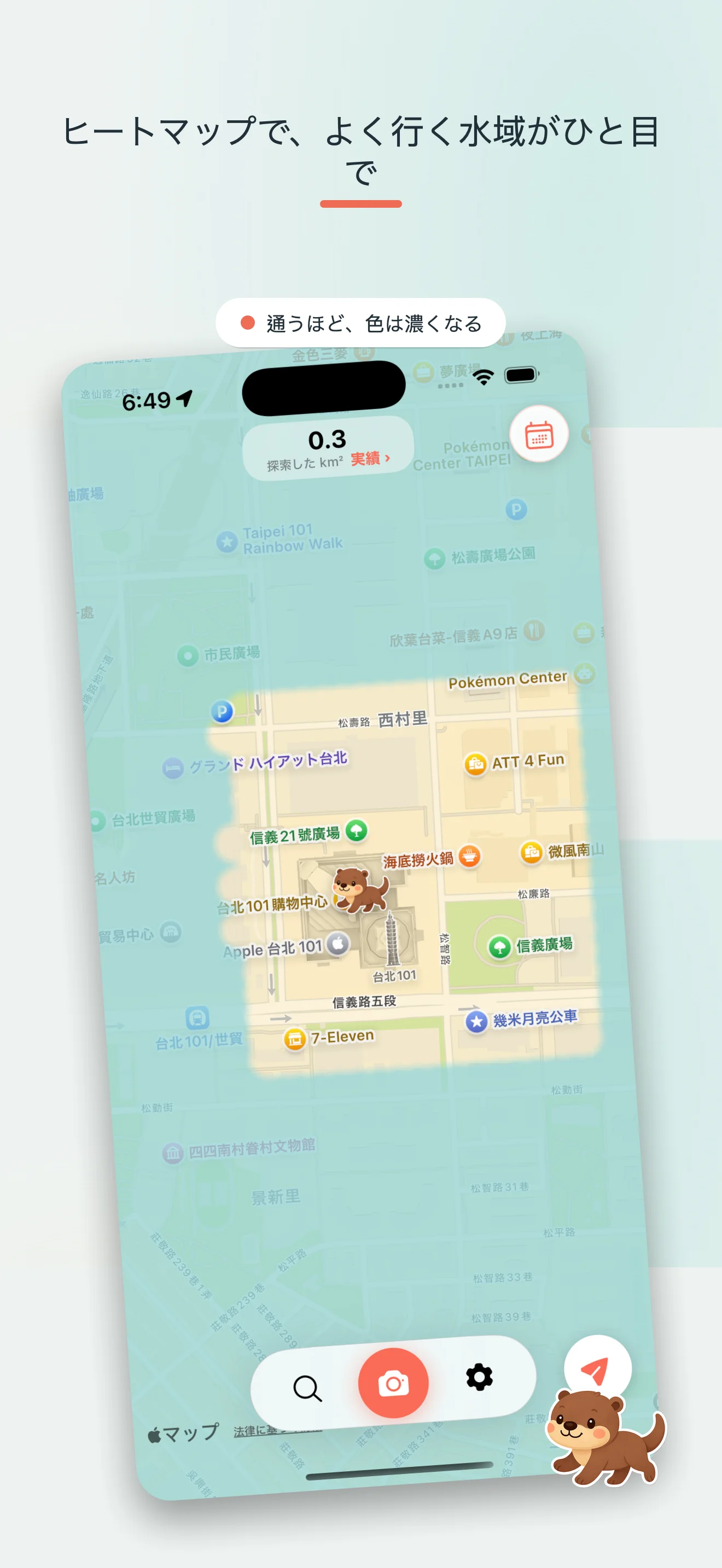 Ottie's Trail — 探検する感覚を目指してデザイン