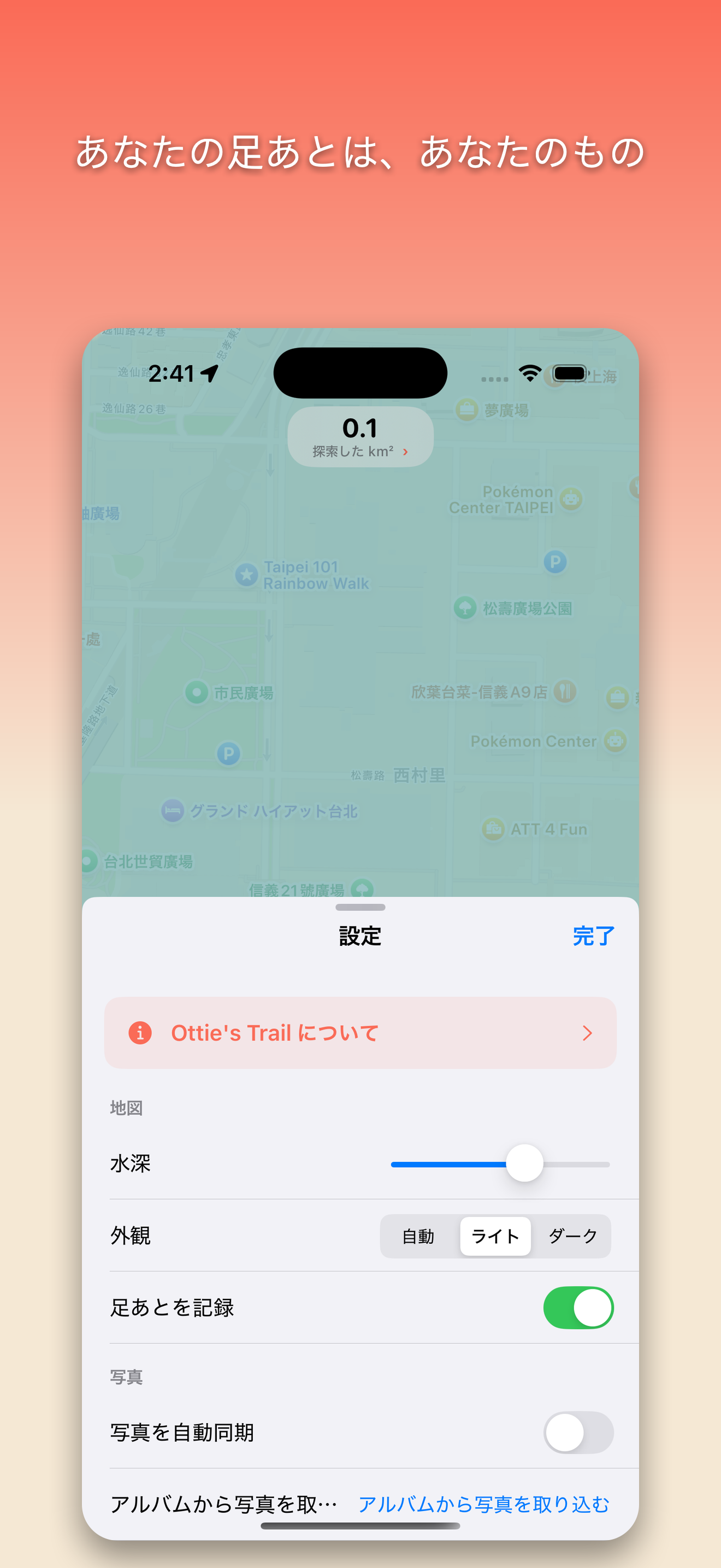 Ottie's Trail — 探検する感覚を目指してデザイン