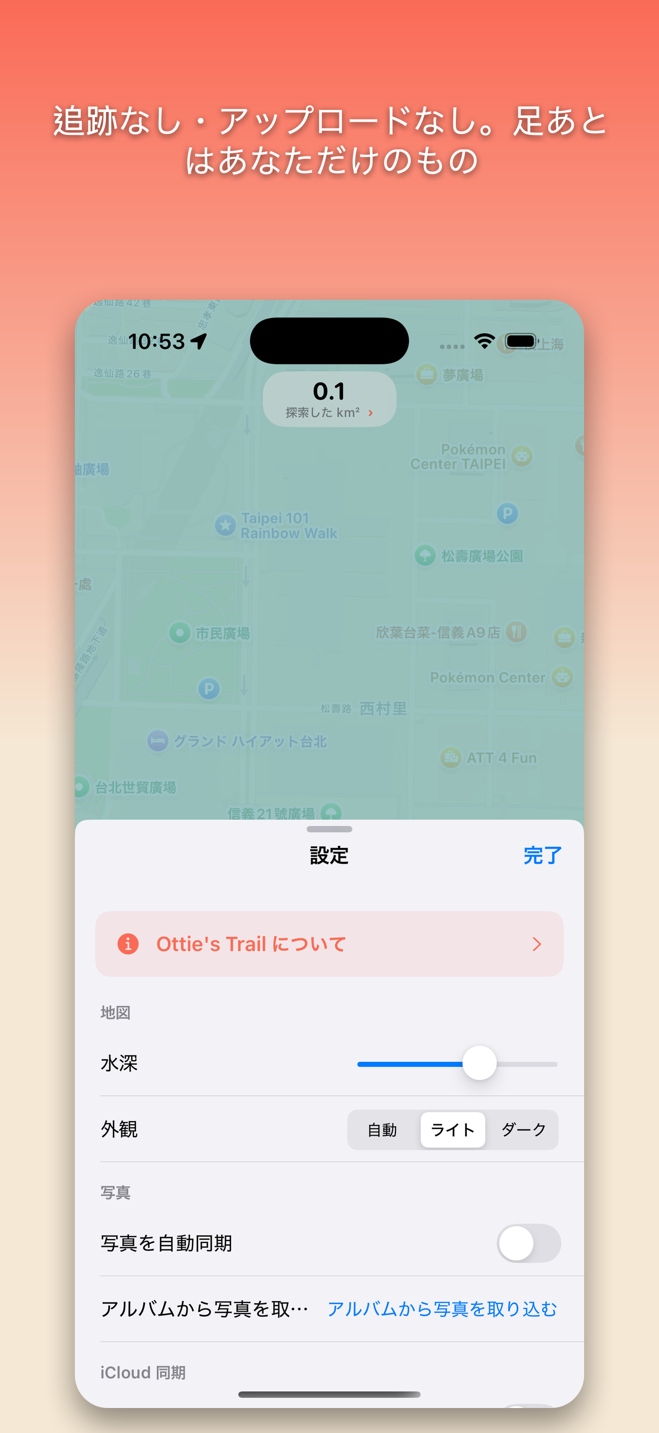 Ottie's Trail — 探検する感覚を目指してデザイン