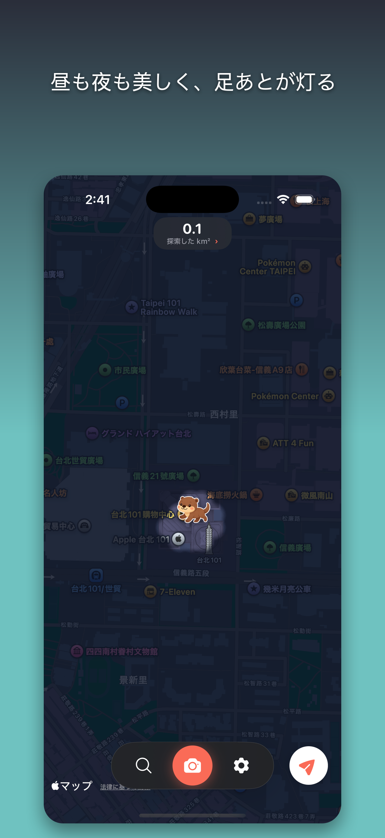 Ottie's Trail — 探検する感覚を目指してデザイン
