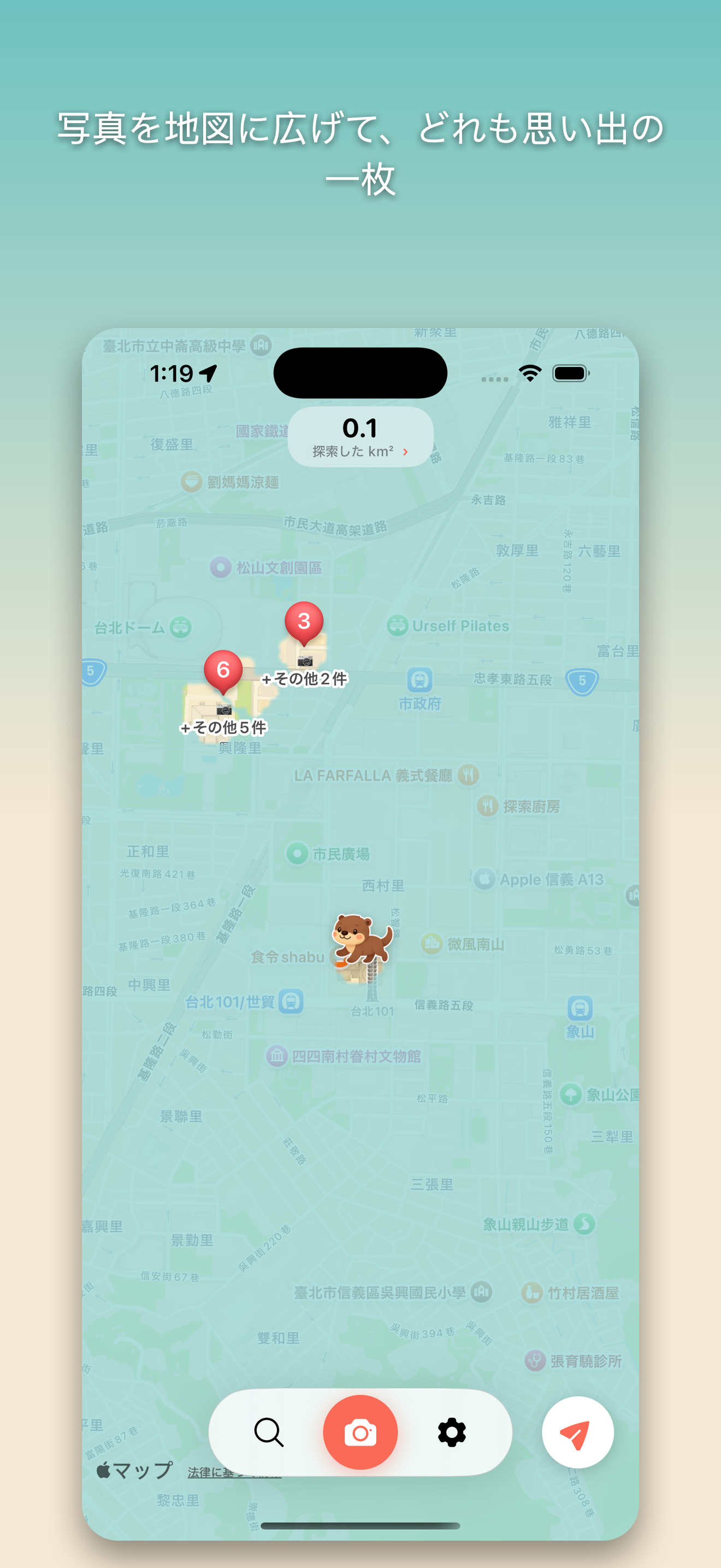 Ottie's Trail — 探検する感覚を目指してデザイン