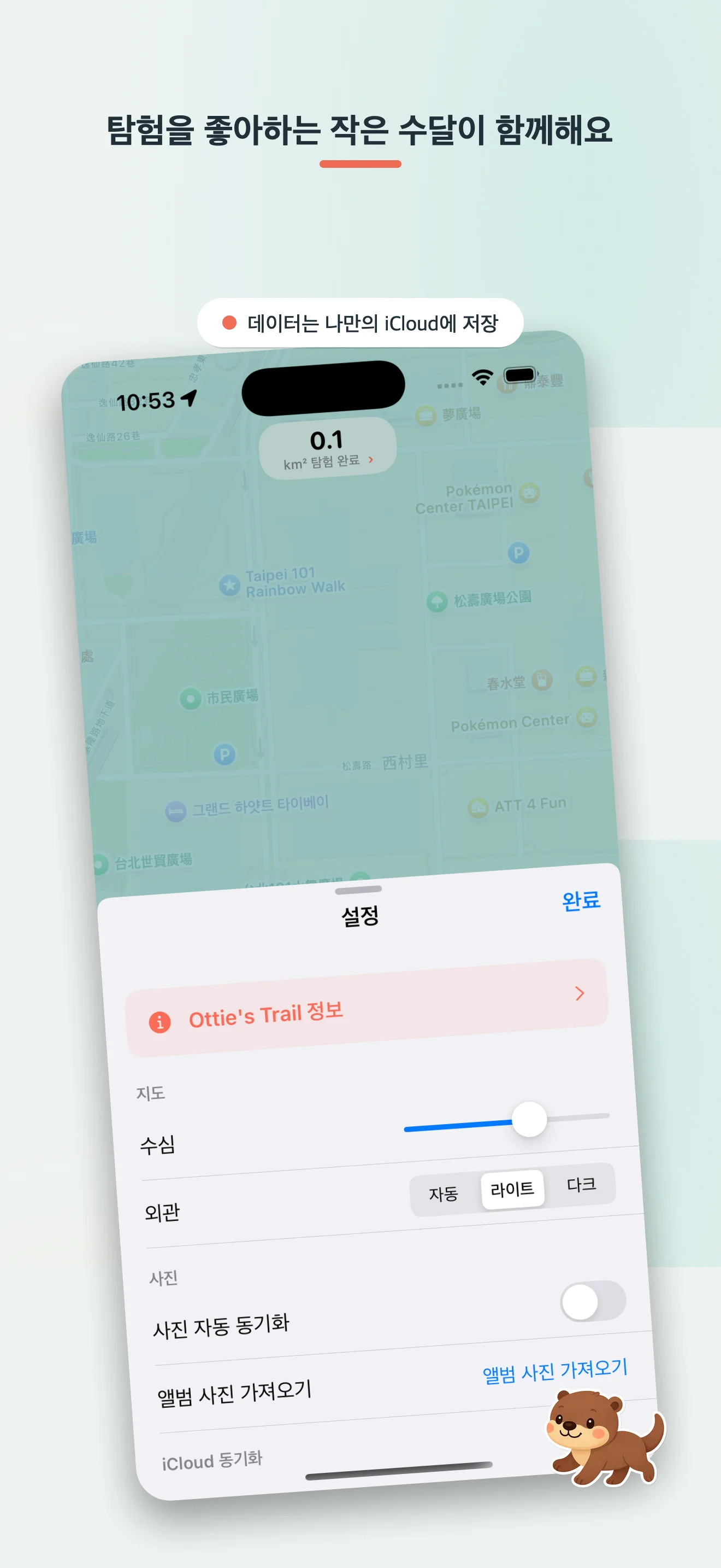 Ottie's Trail — 탐험하는 기분이 들도록 디자인했어요