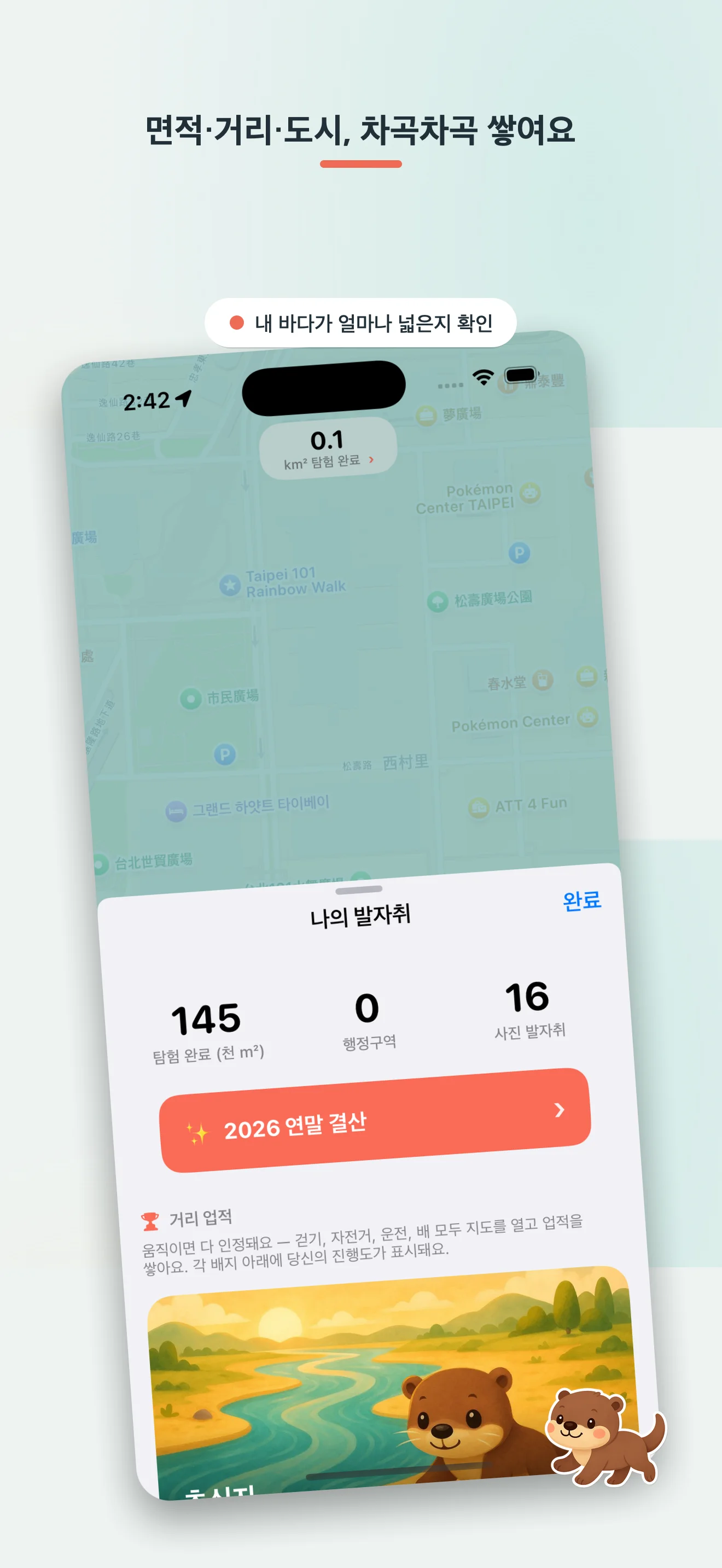 Ottie's Trail — 탐험하는 기분이 들도록 디자인했어요