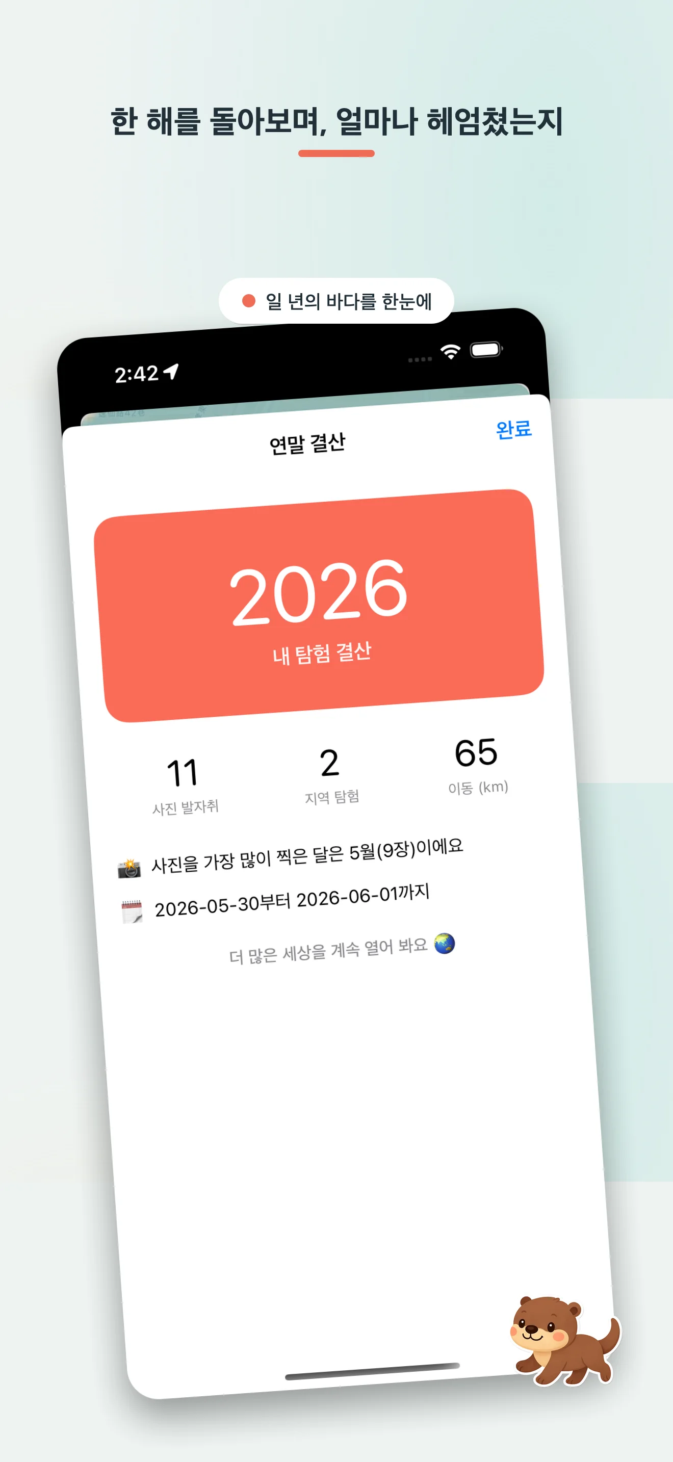 Ottie's Trail — 탐험하는 기분이 들도록 디자인했어요