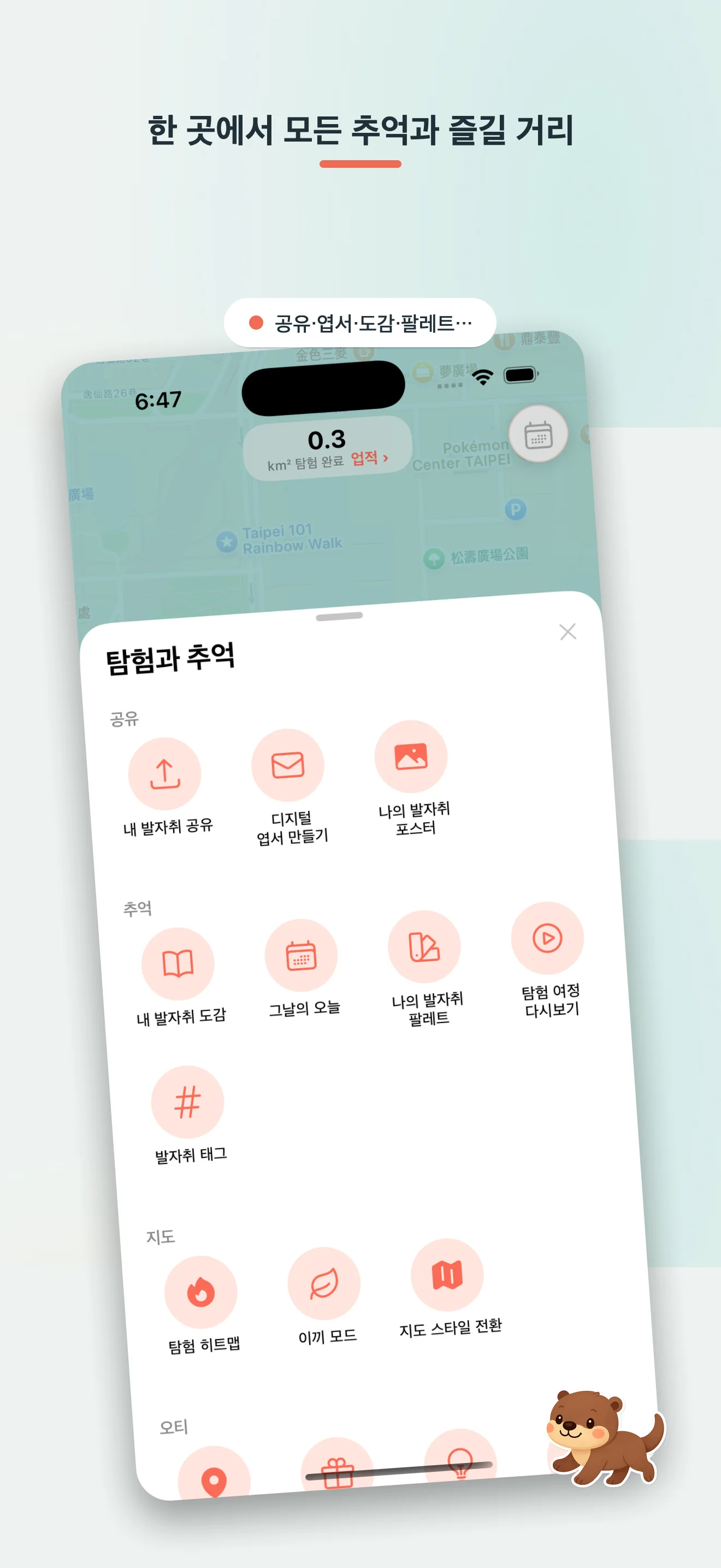 Ottie's Trail — 탐험하는 기분이 들도록 디자인했어요