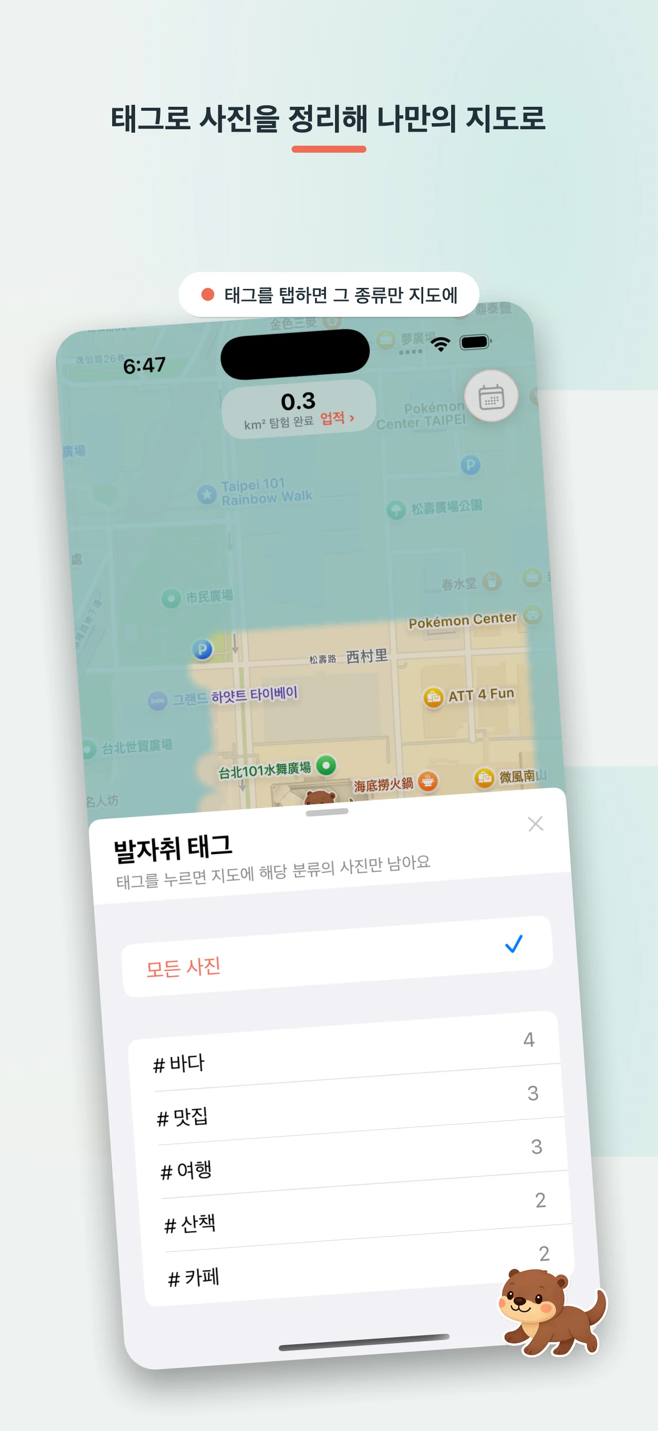 Ottie's Trail — 탐험하는 기분이 들도록 디자인했어요