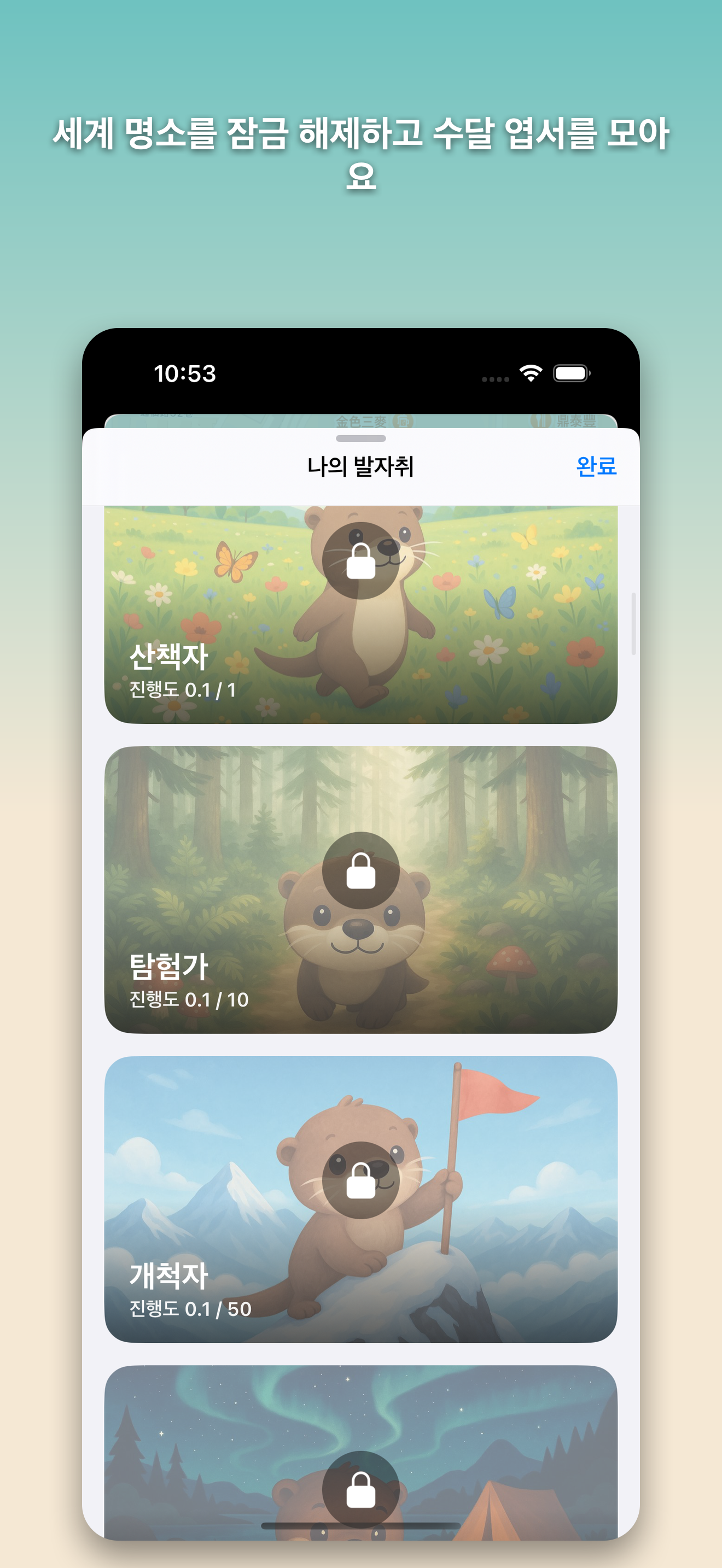 Ottie's Trail — 탐험하는 기분이 들도록 디자인했어요