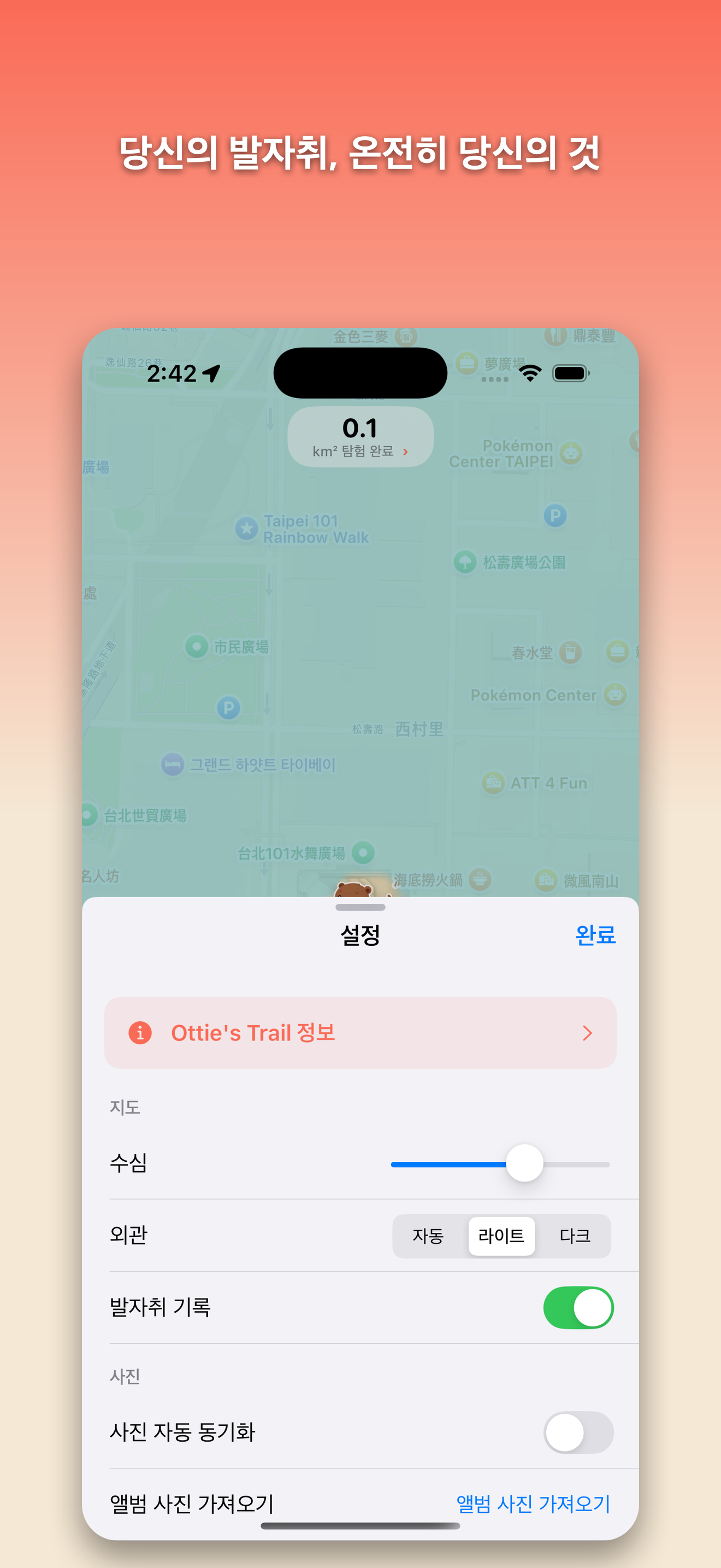 Ottie's Trail — 탐험하는 기분이 들도록 디자인했어요
