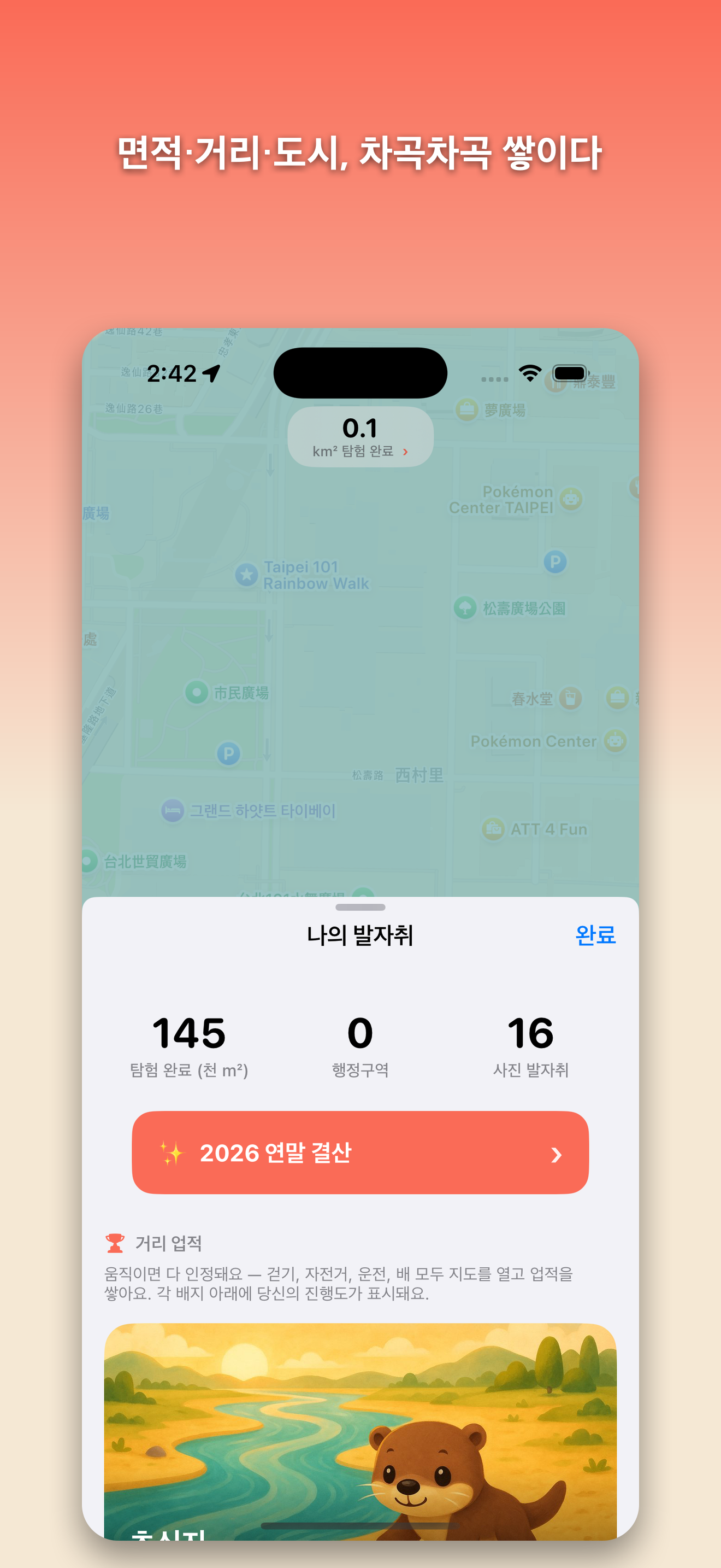 Ottie's Trail — 탐험하는 기분이 들도록 디자인했어요