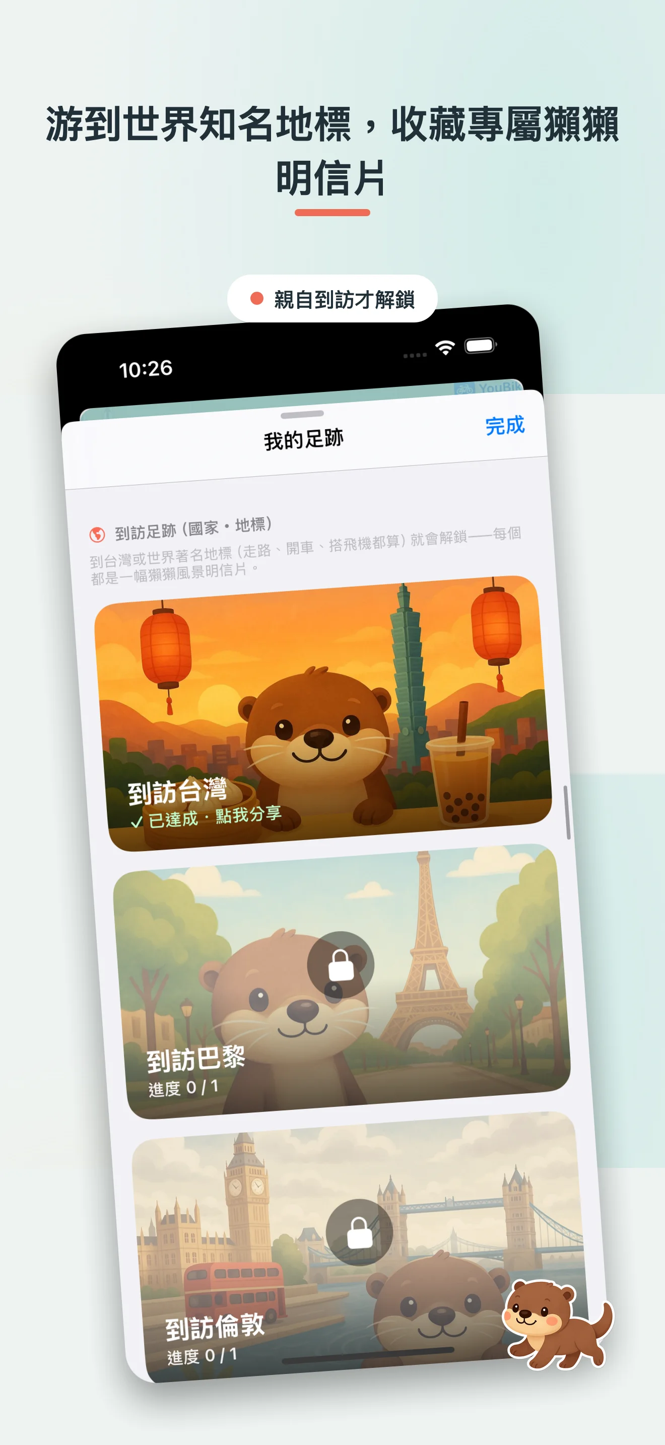 獺獺探險 — 為「探險」這件事而設計