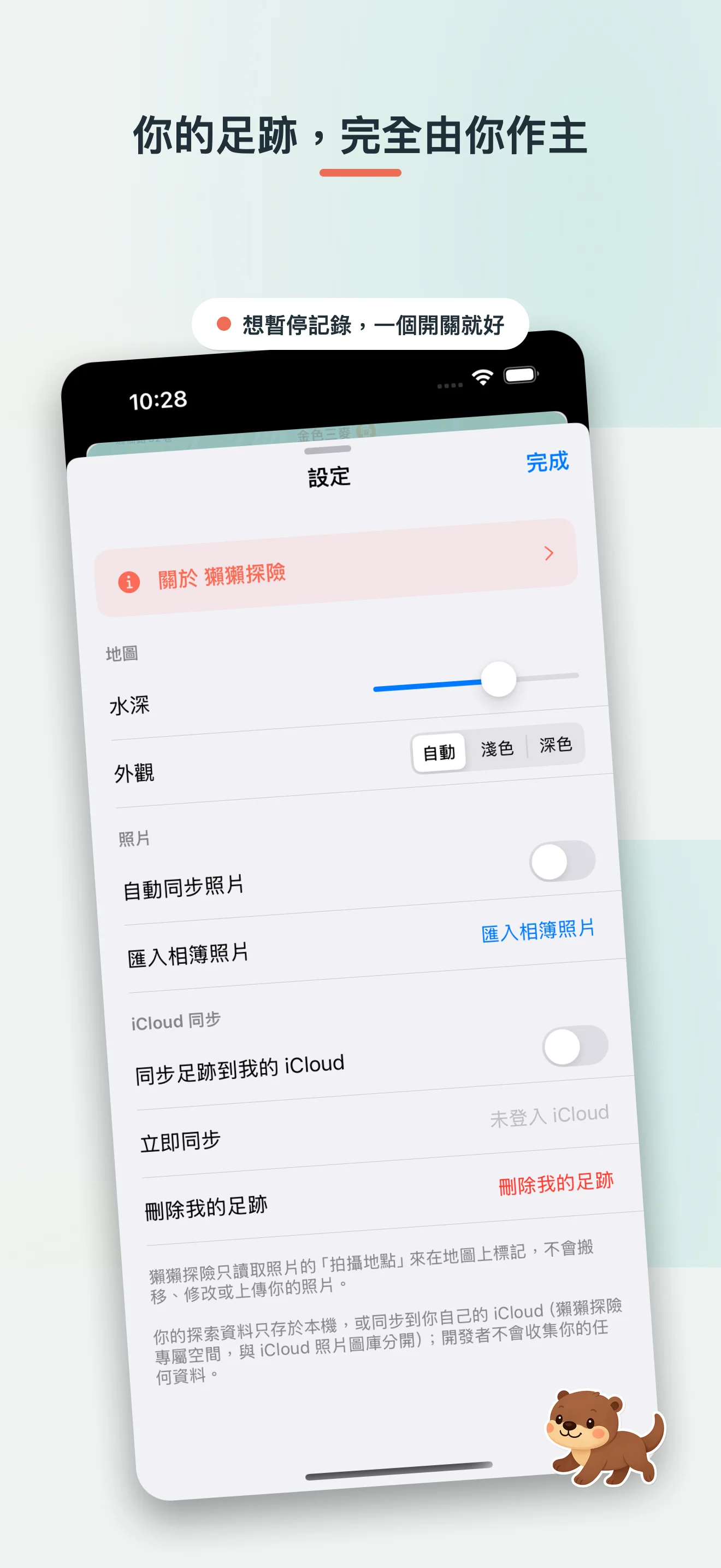 獺獺探險 — 為「探險」這件事而設計