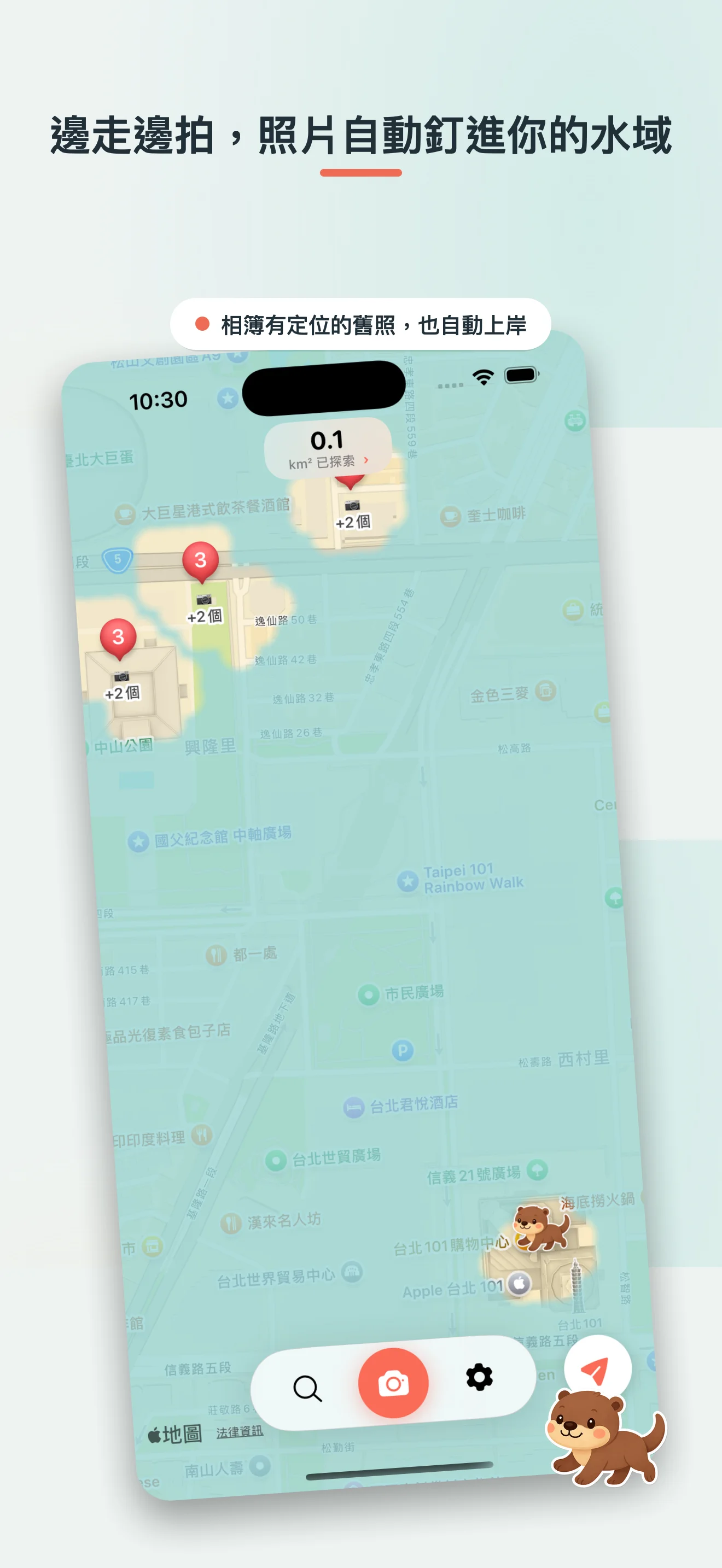 獺獺探險 — 為「探險」這件事而設計