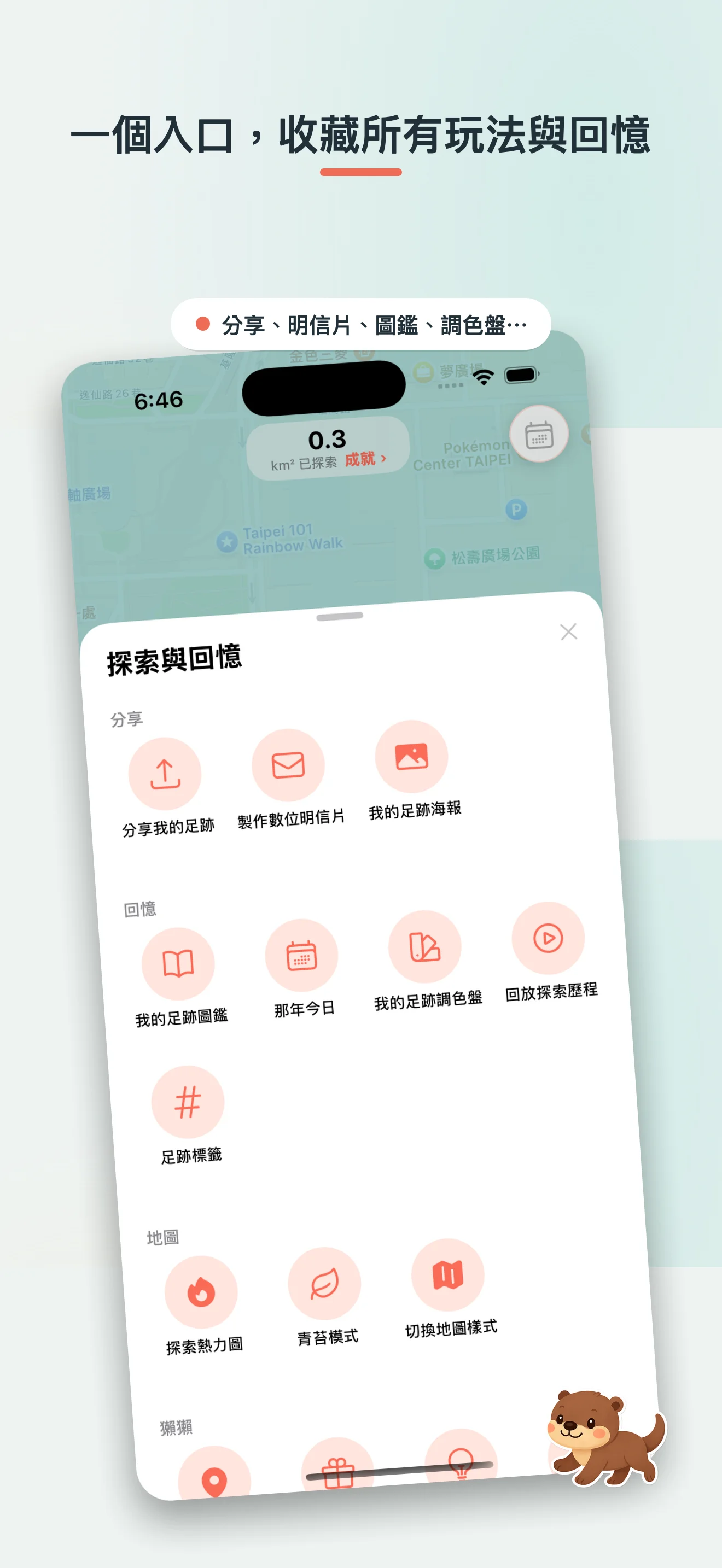 獺獺探險 — 為「探險」這件事而設計