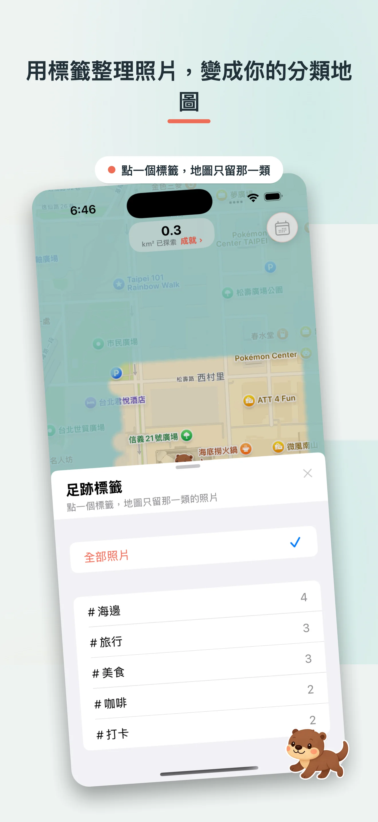 獺獺探險 — 為「探險」這件事而設計