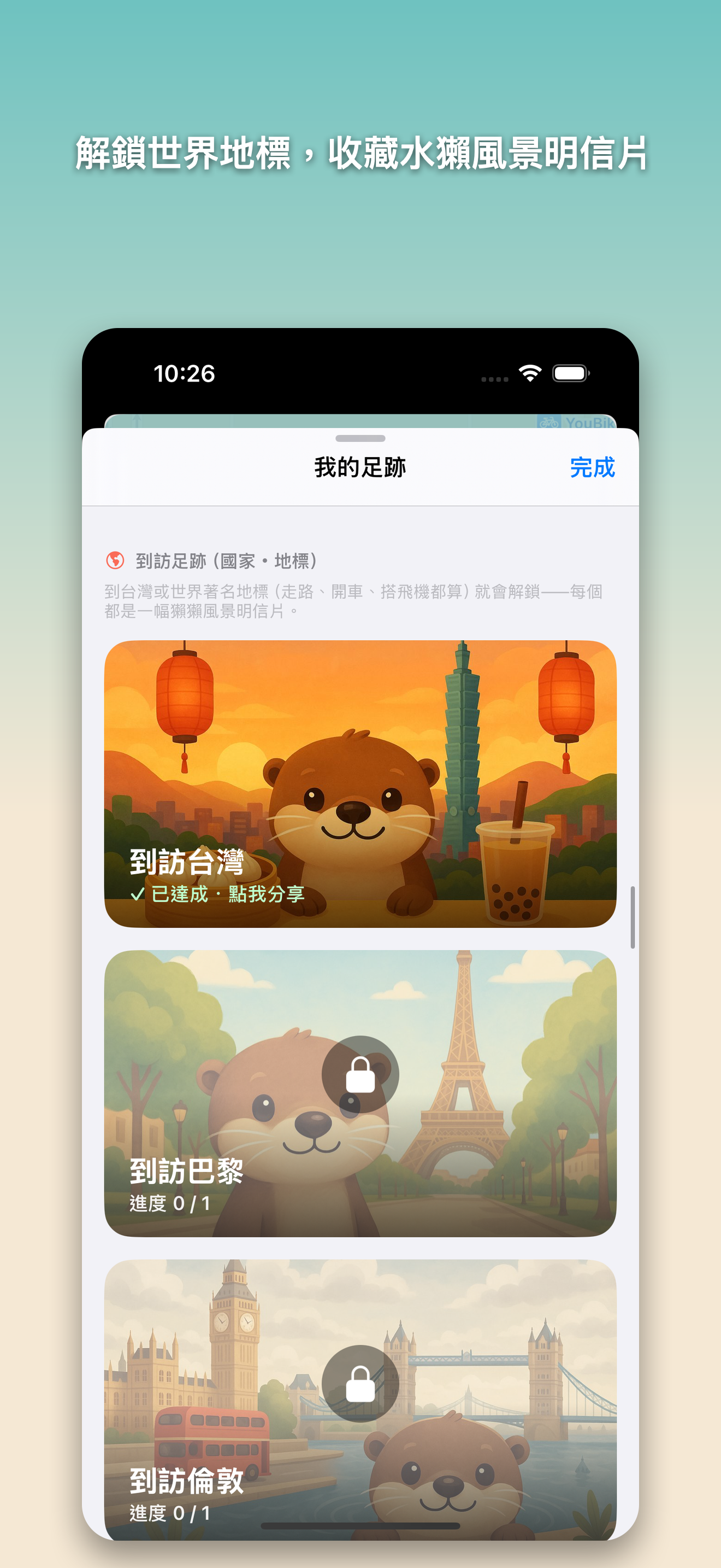 獺獺探險 — 為「探險」這件事而設計