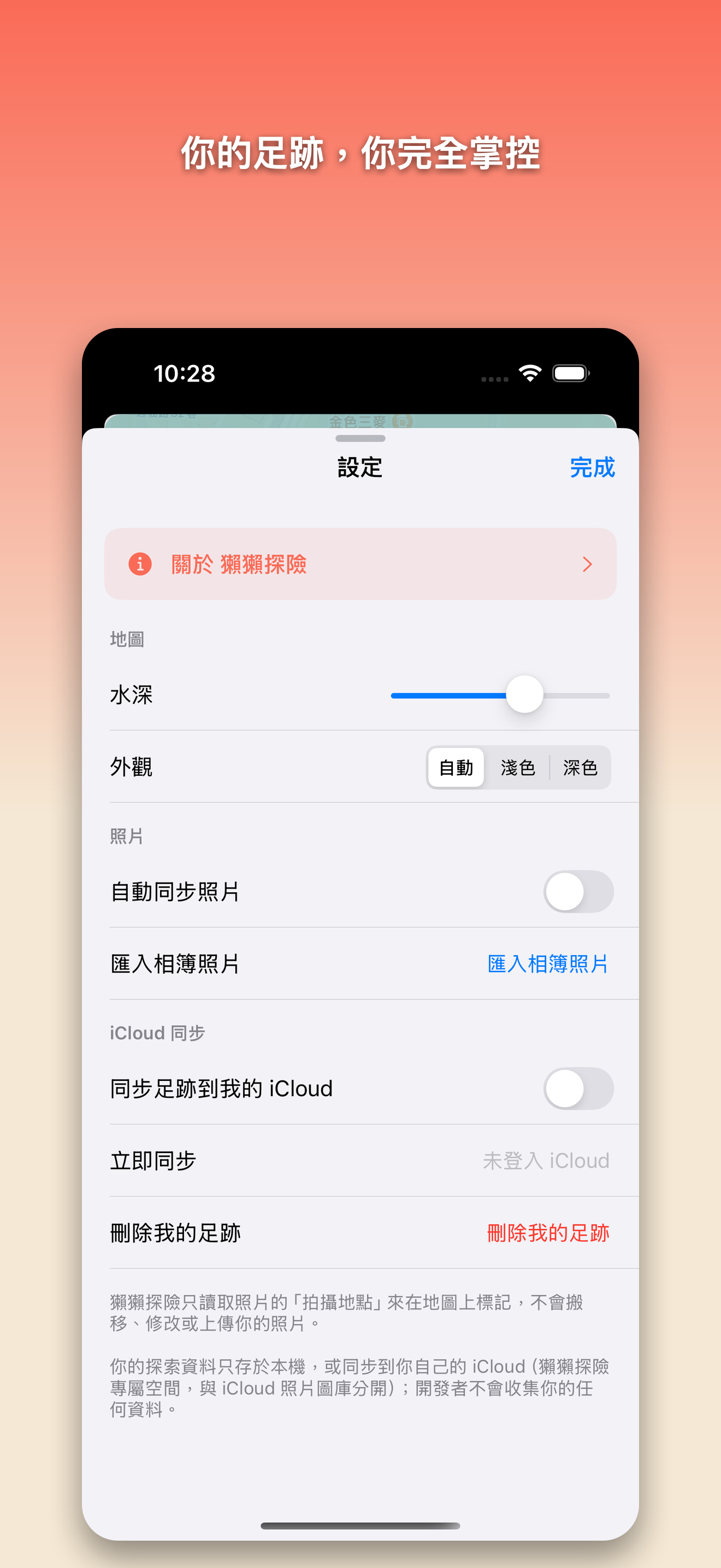 獺獺探險 — 為「探險」這件事而設計