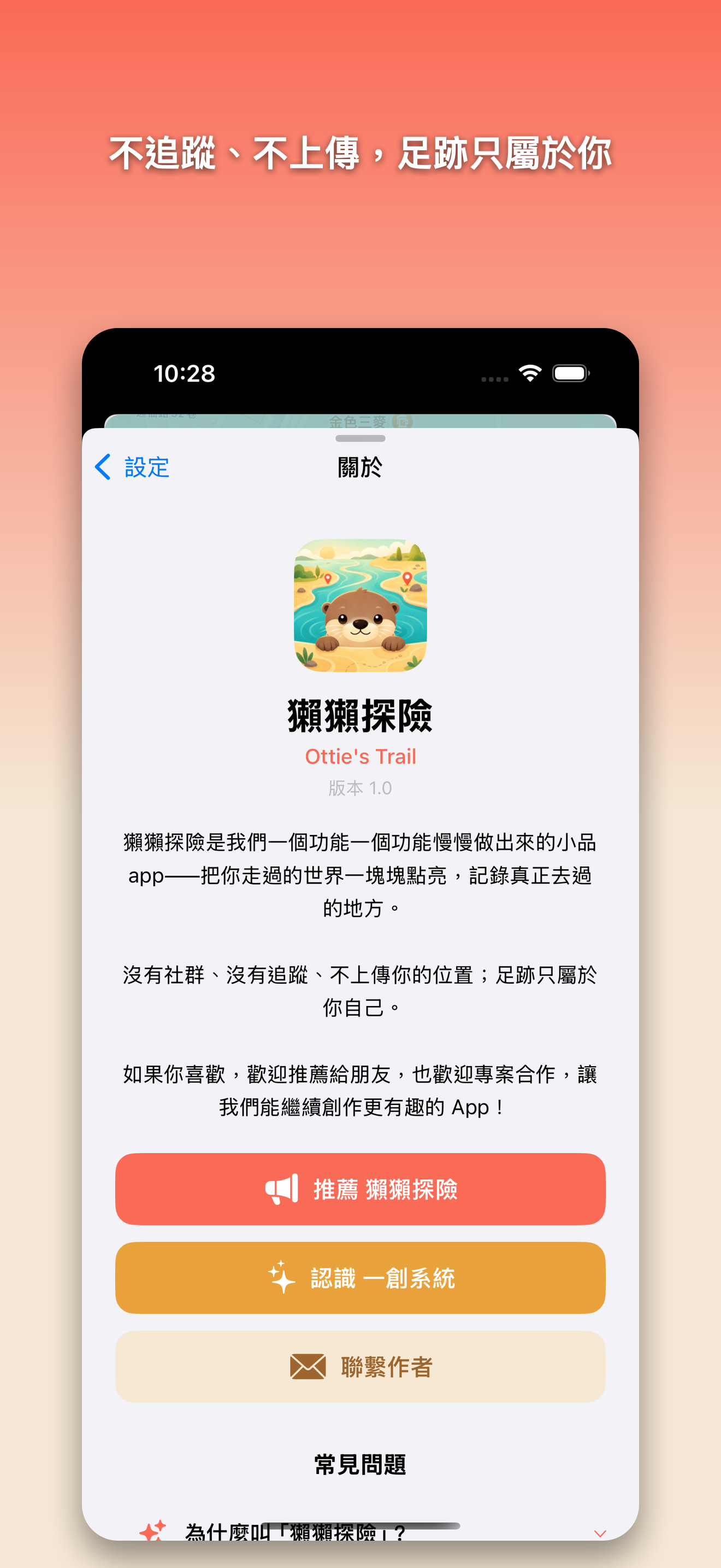 獺獺探險 — 為「探險」這件事而設計