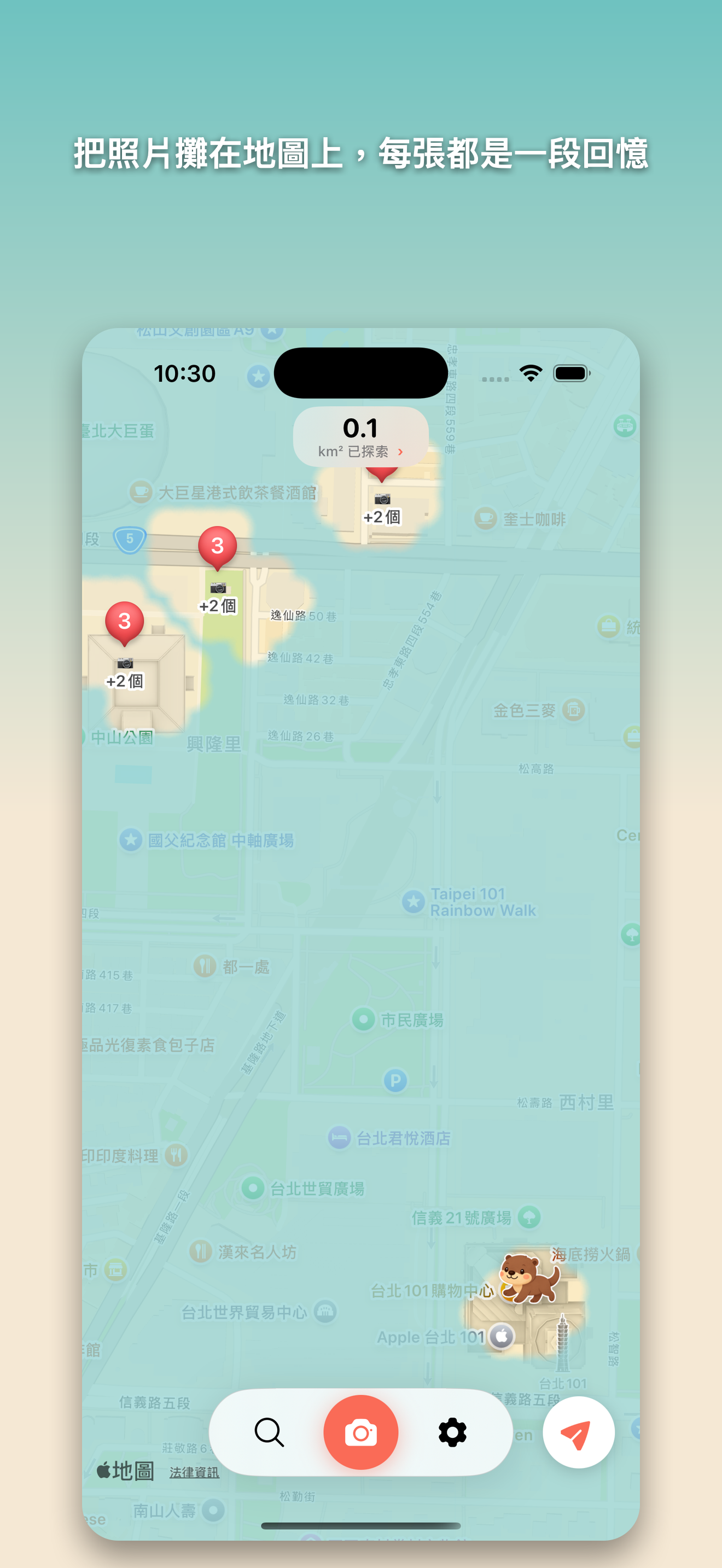 獺獺探險 — 為「探險」這件事而設計