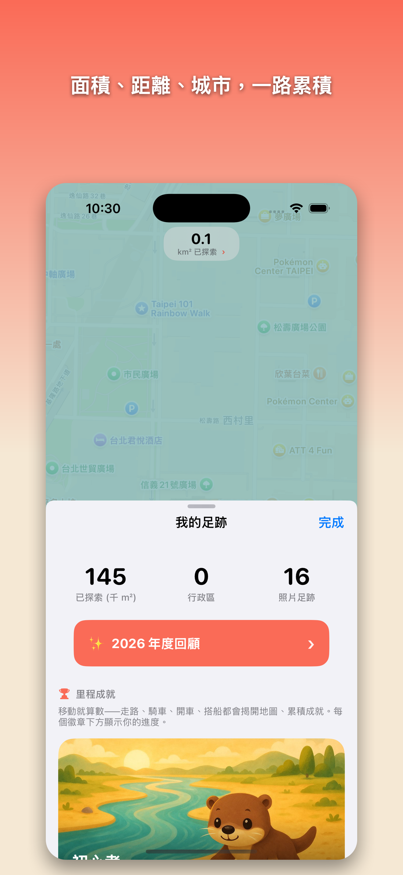 獺獺探險 — 為「探險」這件事而設計