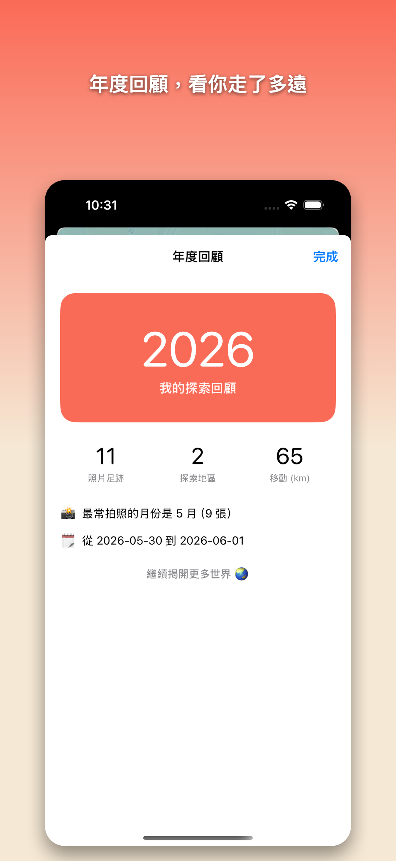 獺獺探險 — 為「探險」這件事而設計